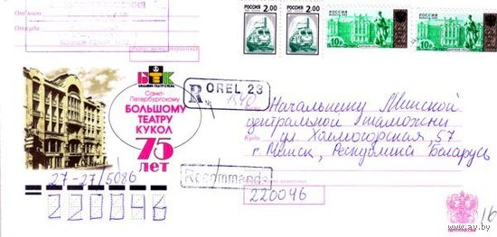 Россия 2006. Конверт, прошедший почту "Санкт-Петербургскому Большому театру кукол 75 лет"