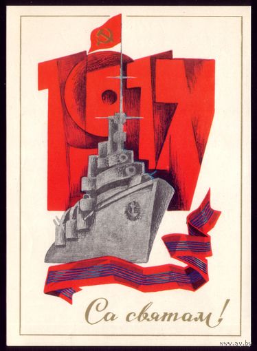 1981 год Н.Гаврилович 1917 Са святам!