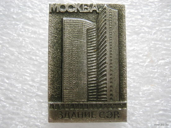 Москва, здание СЭВ