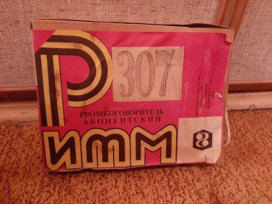 Громкоговоритель Ритм СССР.