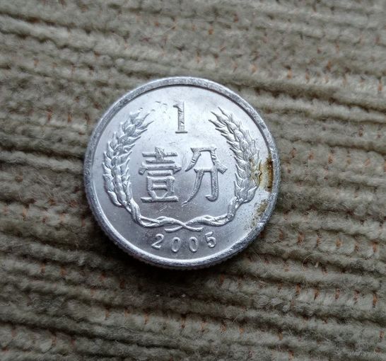 Werty71 Китай 1 фэнь 2005