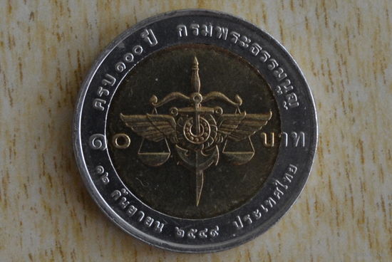 Таиланд 10 бат 2006 с 1 руб