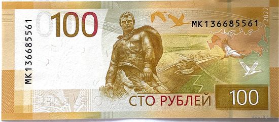 Россия 100 рублей 2022 год (Мемориал Ржев)
