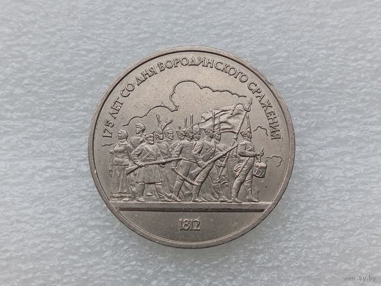 1 рубль СССР