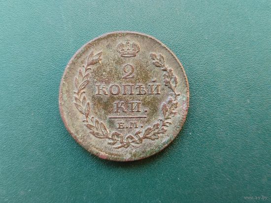 2 копейки 1812 г.