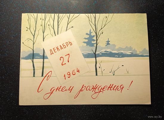 С днем рождения худ тарас бсср минск 1963 распродажа коллекции