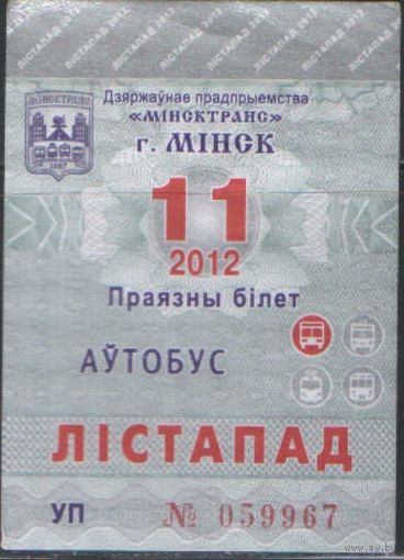 Проездной билет  -Минск 2012 - 98