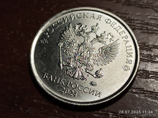 1 рубль 2024