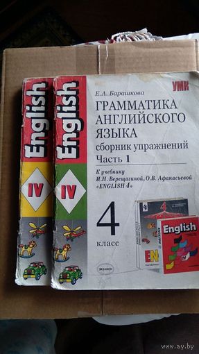 Грамматика английского языка Барашкова Часть 1-2 К учебнику Верещагиной, Афанасьевой English 4 2006