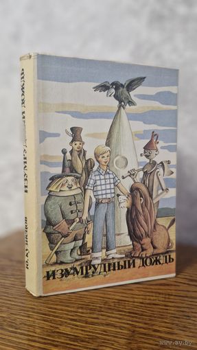 Повести-продолжения Волшебника изумрудного города