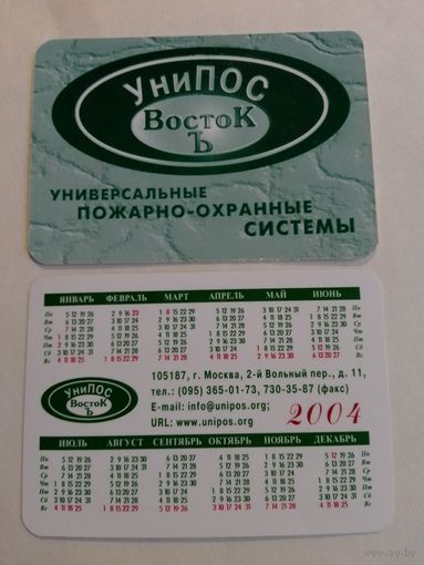 Карманный календарик. 2004 год