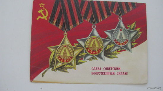 23 февраля Сов. Армия 1978 г