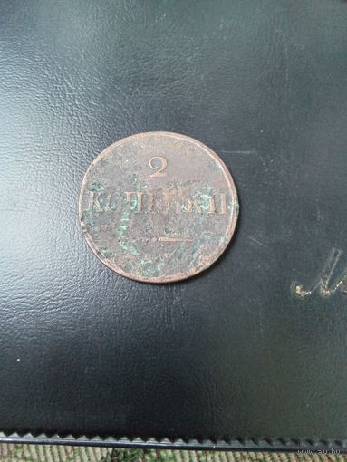 2 копейки 1837
