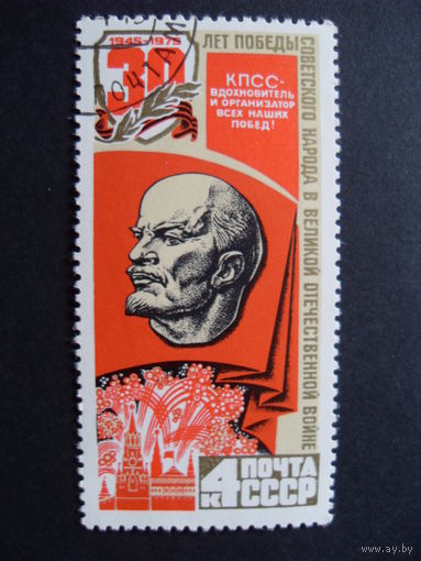 СССР. 30 лет победы в Великой Отечественной Войне 1975