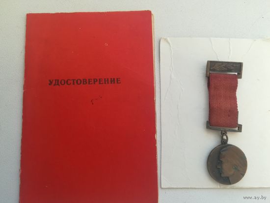 Знак имени Героя Советского Союза Лизы Чайкиной с удовостоверением. С рубля.