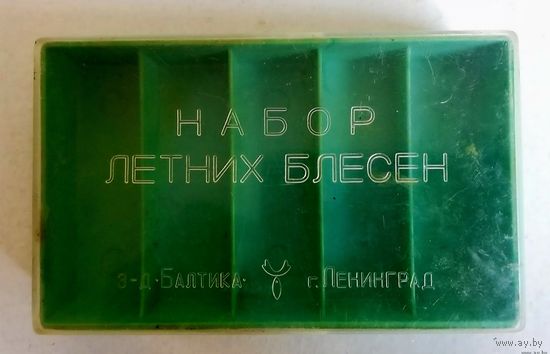 Для блесен коробка завод Балтика СССР