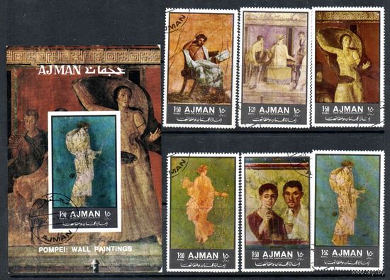 Фрески Помпеи Аджман ОАЭ 1972 год серия из 6 марок и 1 блока