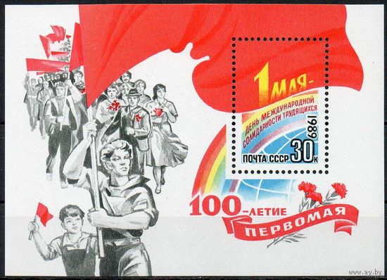 1 Мая СССР 1989 год (6059) 1 блок ** (С)
