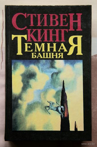 Стивен Кинг "Пустоши"