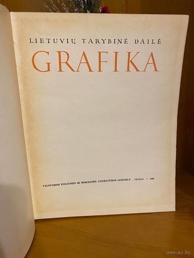 Редкое издание | GRAFIKA | Vilnius 1960