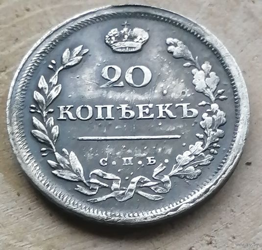20 копеек 1811.