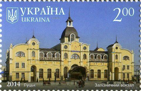 Красота и величие Украины. Волынская область. Луцк. Вокзал 2014 **