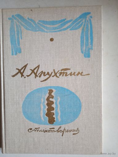 Стихотворения