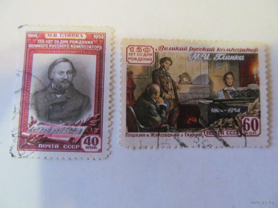 СССР. 1954. Композитор М. Глинка. Серия 2 м.