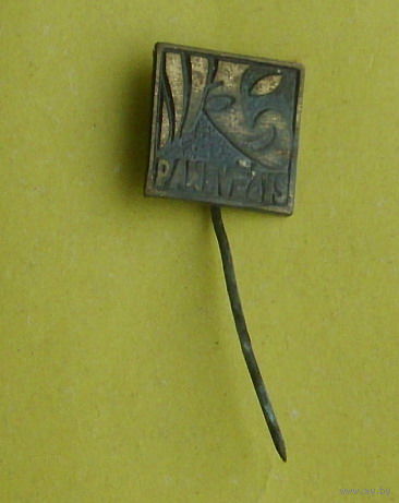 Паневежис. 216.