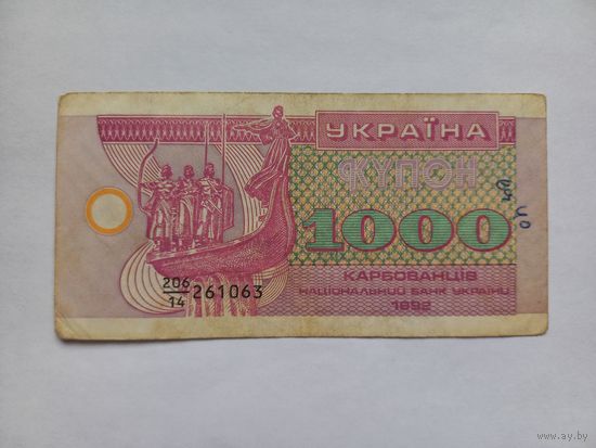 Украина купон 1000 карбованцев 1992 г.