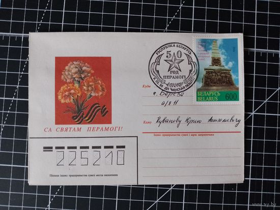СГ Беларусь. 1995. 50 лет Победы