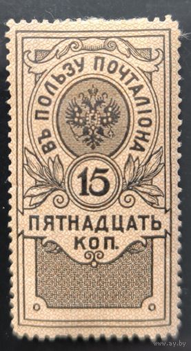 Российская Империя. Марки сбора за доставку судебной корреспонденции