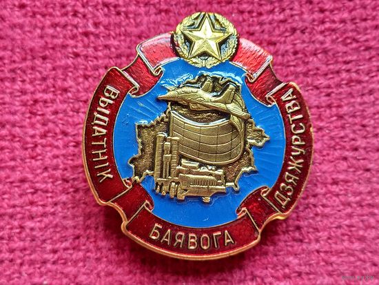 Знак Отличник боевого дежурства ПВО