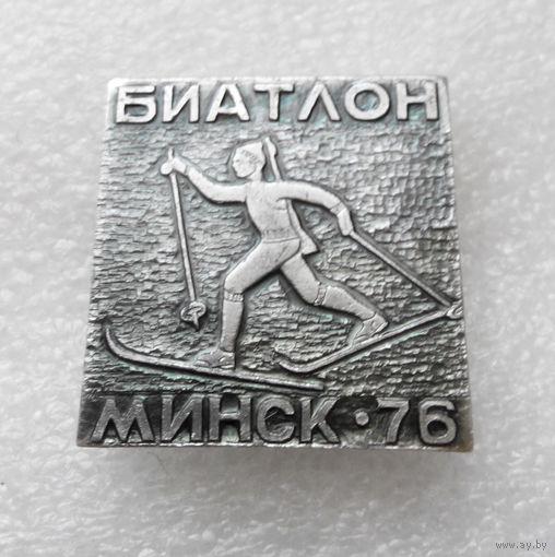 Биатлон. Минск 1976 год. БССР #0541-SP10