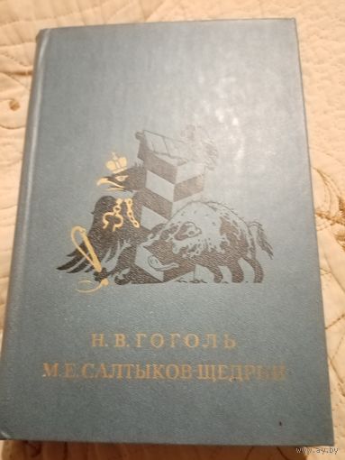Библиотека мировой литературы для детей. Н.В.Гоголь