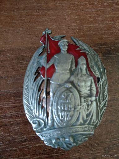 Знак ранних советов - Полковой знак Волынец участник событий реплика