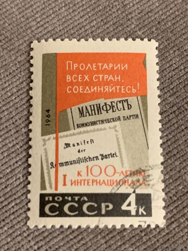 СССР 1964. 100 летие первого интернационала