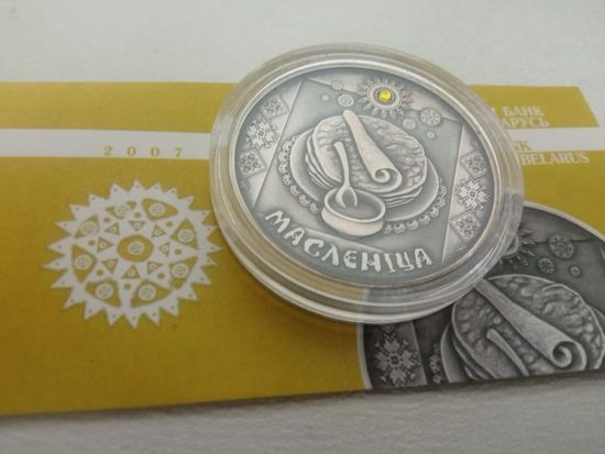 Масленіца (Масленица) 20 рублей 2007 с рубля