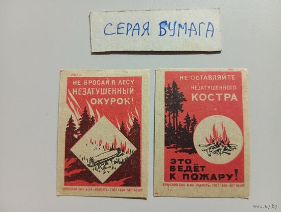 Спичечные этикетки ф.Ревпуть. Пожарная безопасность