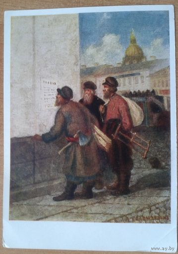 Соломаткин Л.И. На заработки   1962 г.