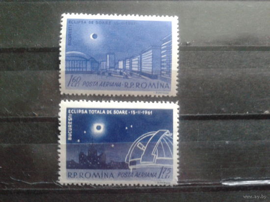 Румыния 1961 Солнечное затмение полная серия
