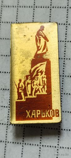 Харьков