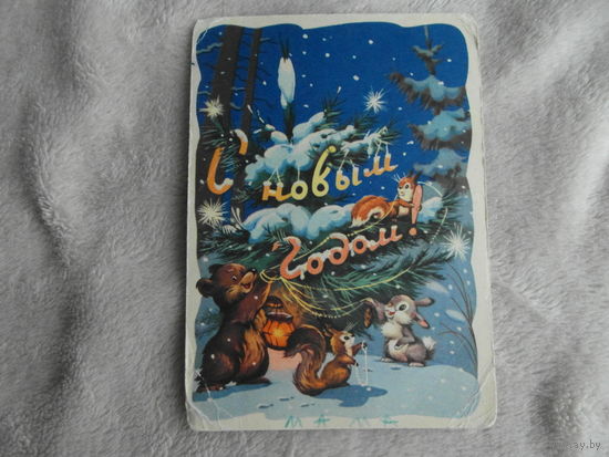 С Новым годом. Художник Знаменский В. 1955 год.