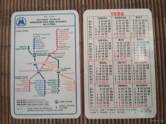 Карманный календарик. Схема метро. 1986 год