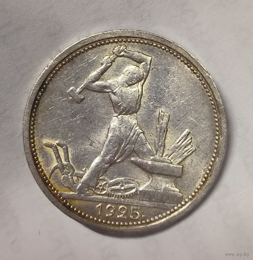 Полтинник 1925 СССР
