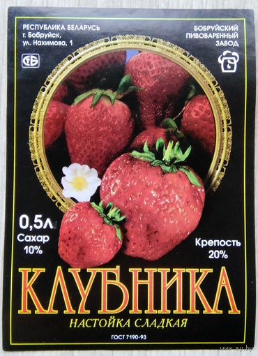 Этикетка.Настойка сладкая.Беларусь.00454 Б.
