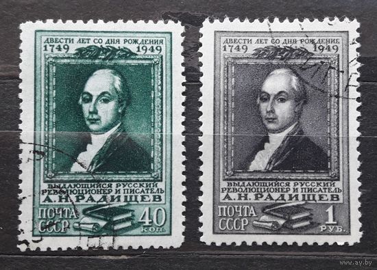 СССР 1949г. Серия из 2 марок. Радищев. гаш.