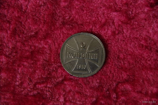 2 копейки 1916 г. OST А