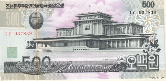 Северная Корея 500 вон 2007