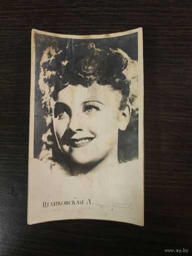 Артисты Целиковская